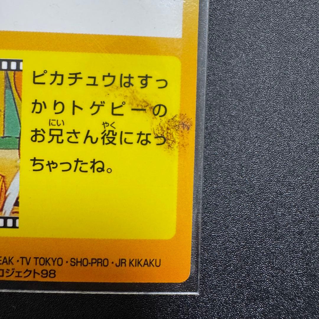 ポケモンカード　meiji ピカチュウザムービー ゲットカード　ベロベロバァ〜