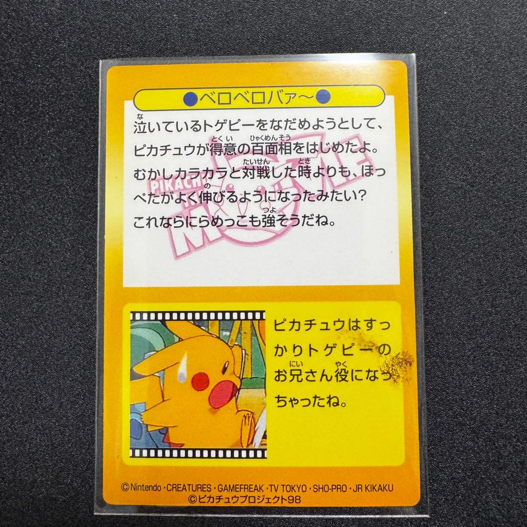 ポケモンカード　meiji ピカチュウザムービー ゲットカード　ベロベロバァ〜