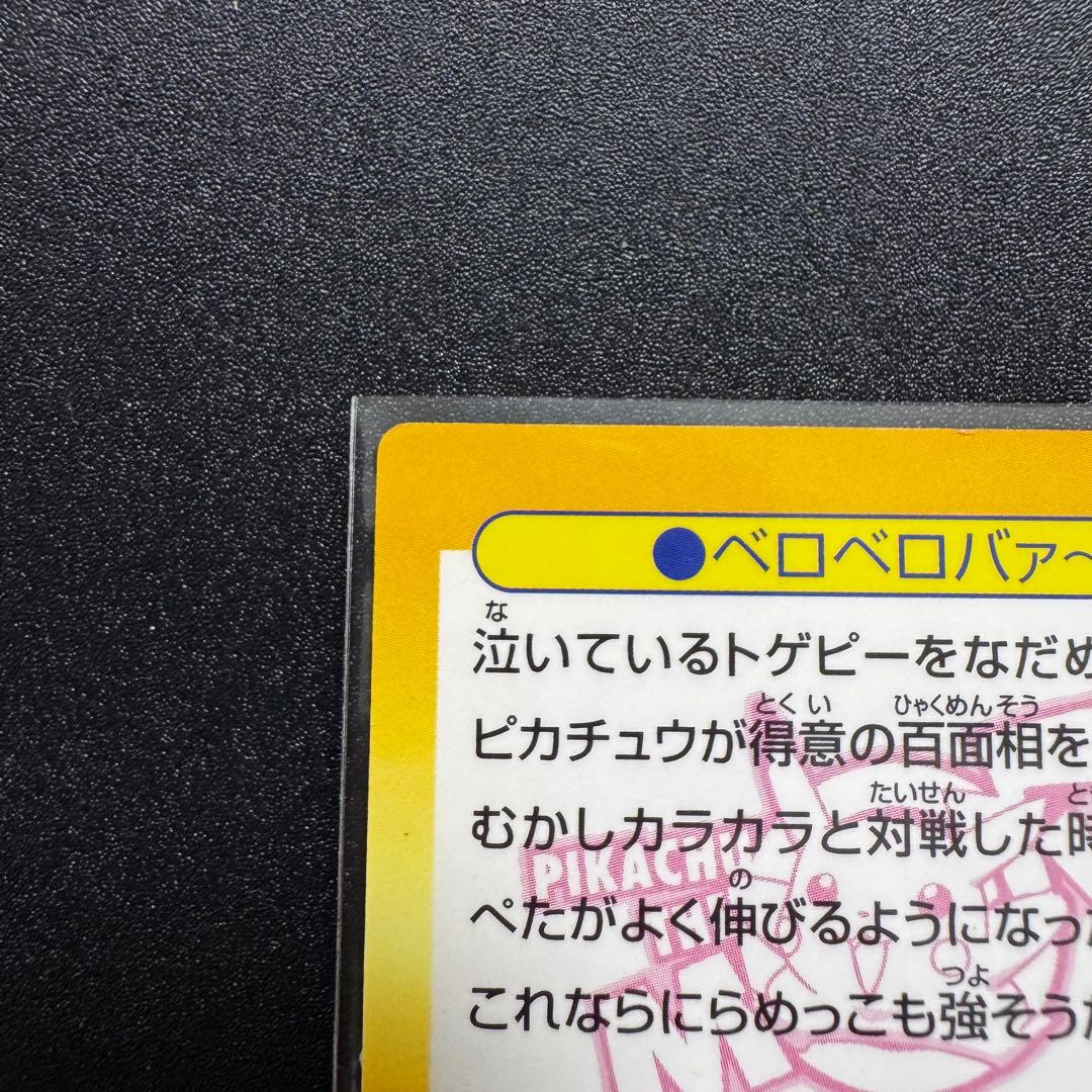 ポケモンカード　meiji ピカチュウザムービー ゲットカード　ベロベロバァ〜