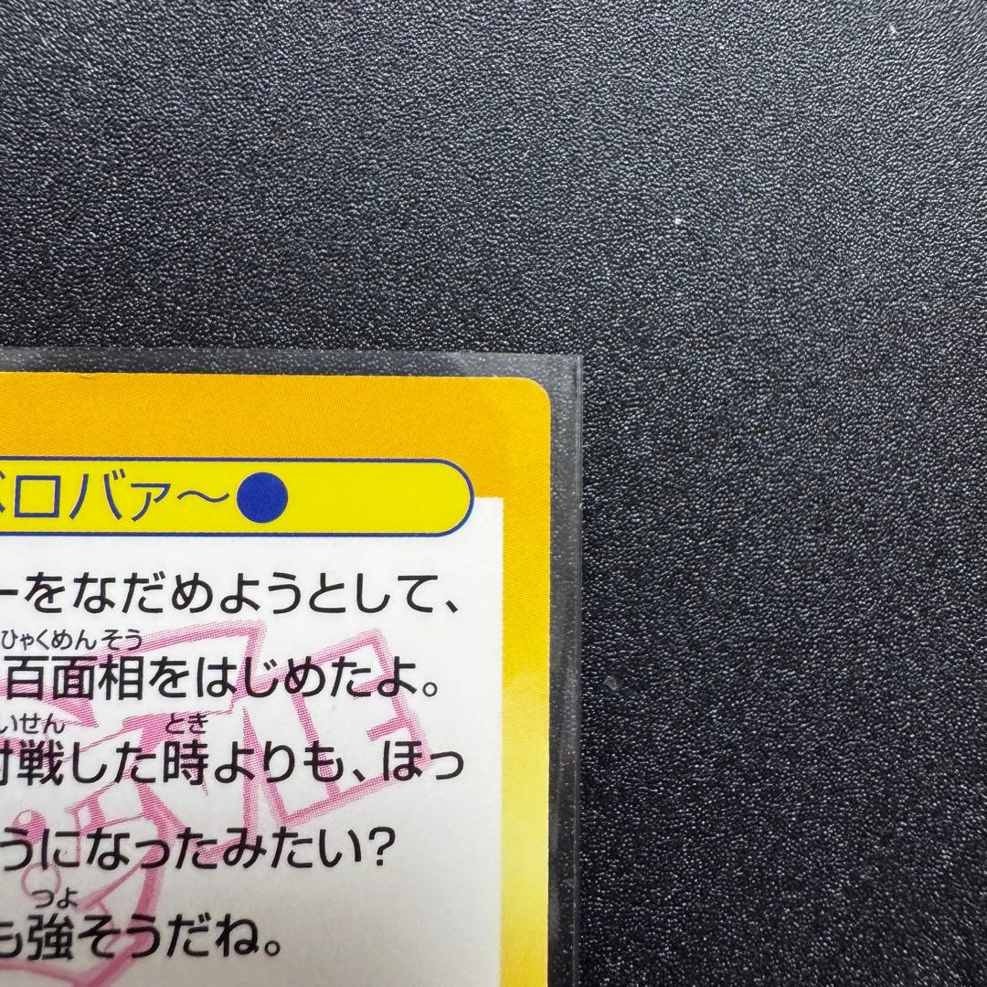 ポケモンカード　meiji ピカチュウザムービー ゲットカード　ベロベロバァ〜
