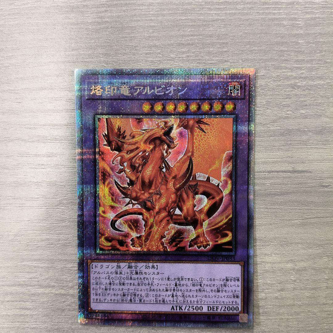 遊戯王　烙印竜　アルビオン　プリズマ　日版