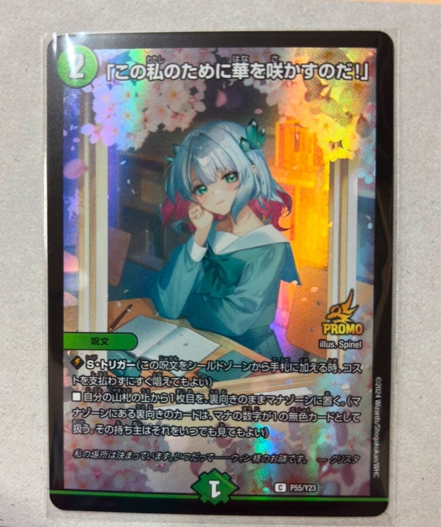 デュエマ　「この私のために華を咲かすのだ！」プロモ４枚セット 当選書付き