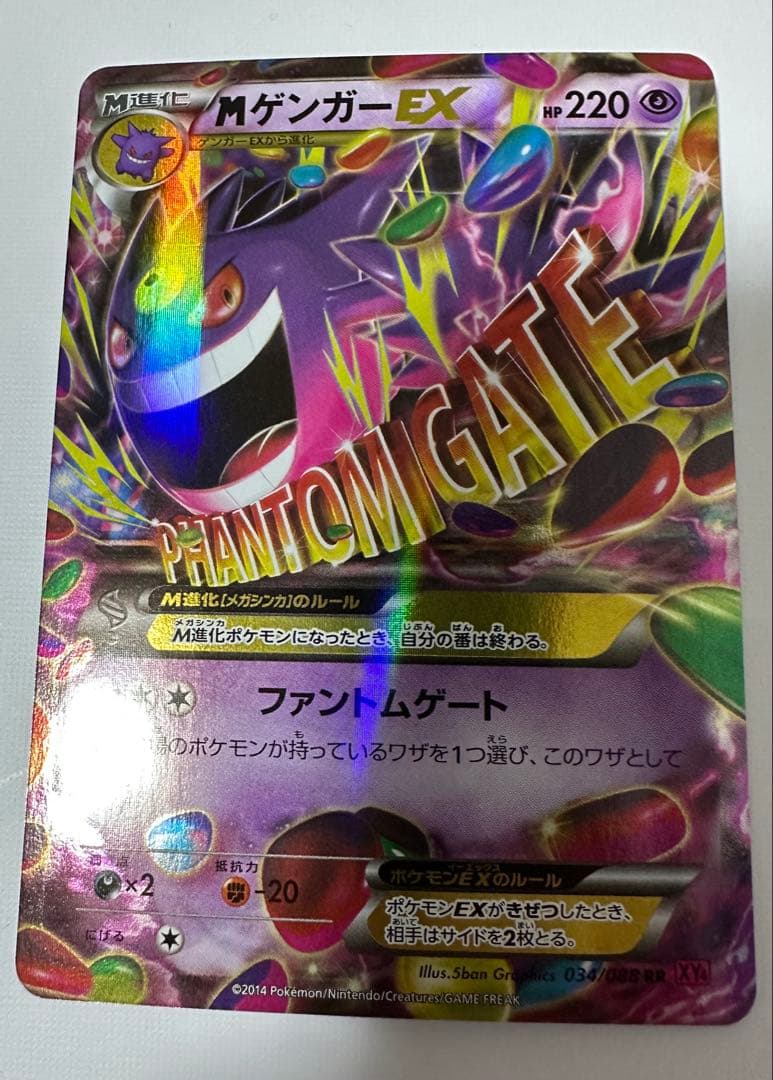 ゲンガーEX・メガゲンガーEX XY4 ファントムゲート