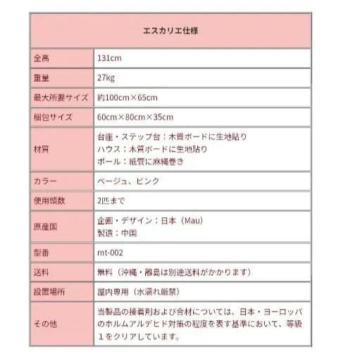 シニア　MAUタワーエスカリエ　キャットタワー　廃盤品