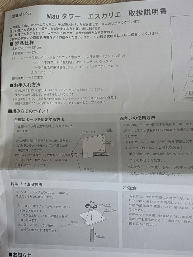 シニア　MAUタワーエスカリエ　キャットタワー　廃盤品