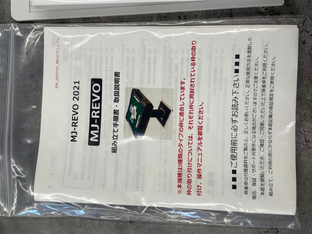 全自動麻雀卓　MJ-REVO smart