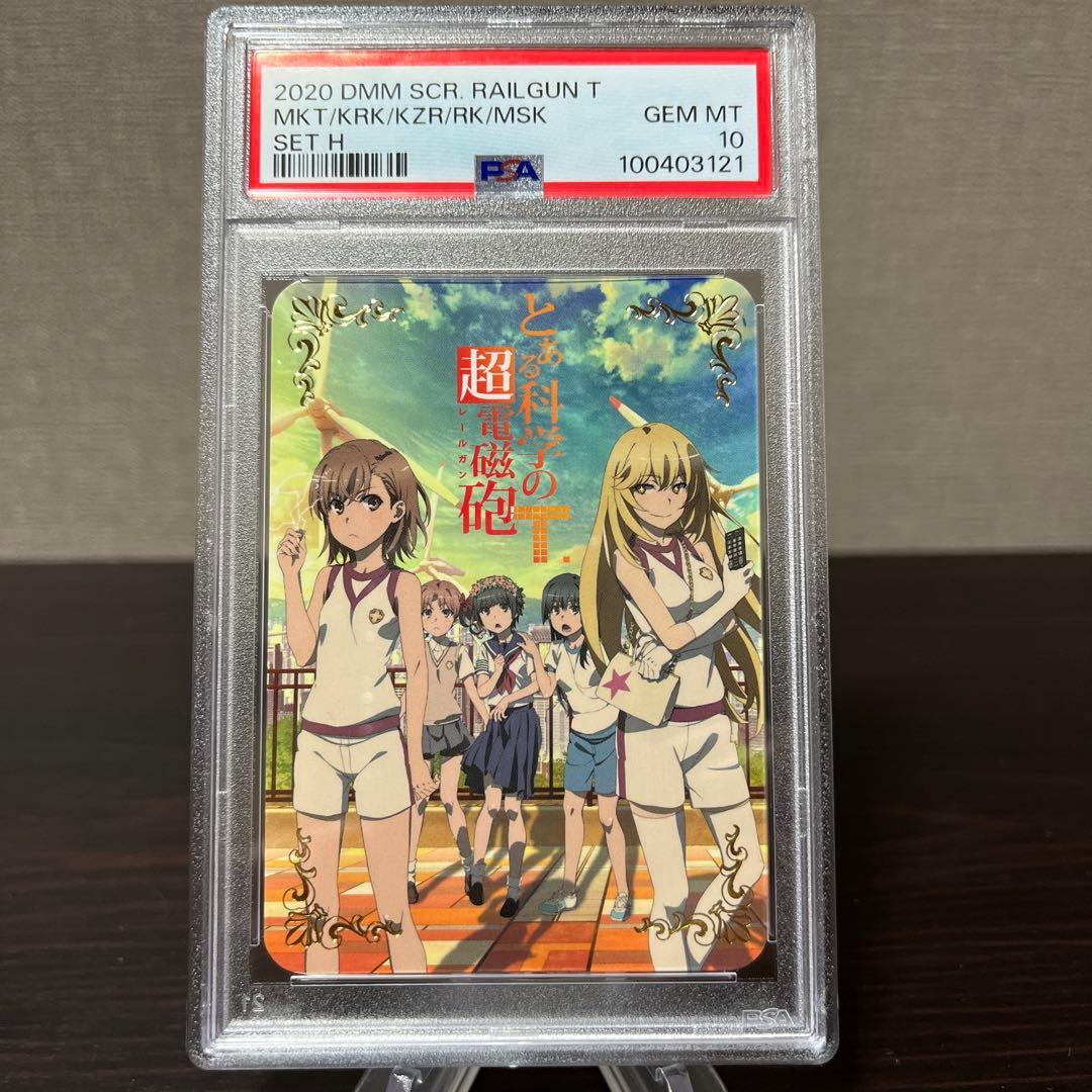 とある科学の超電磁砲T スクラッチカード　Tver 全員集合　PSA10点