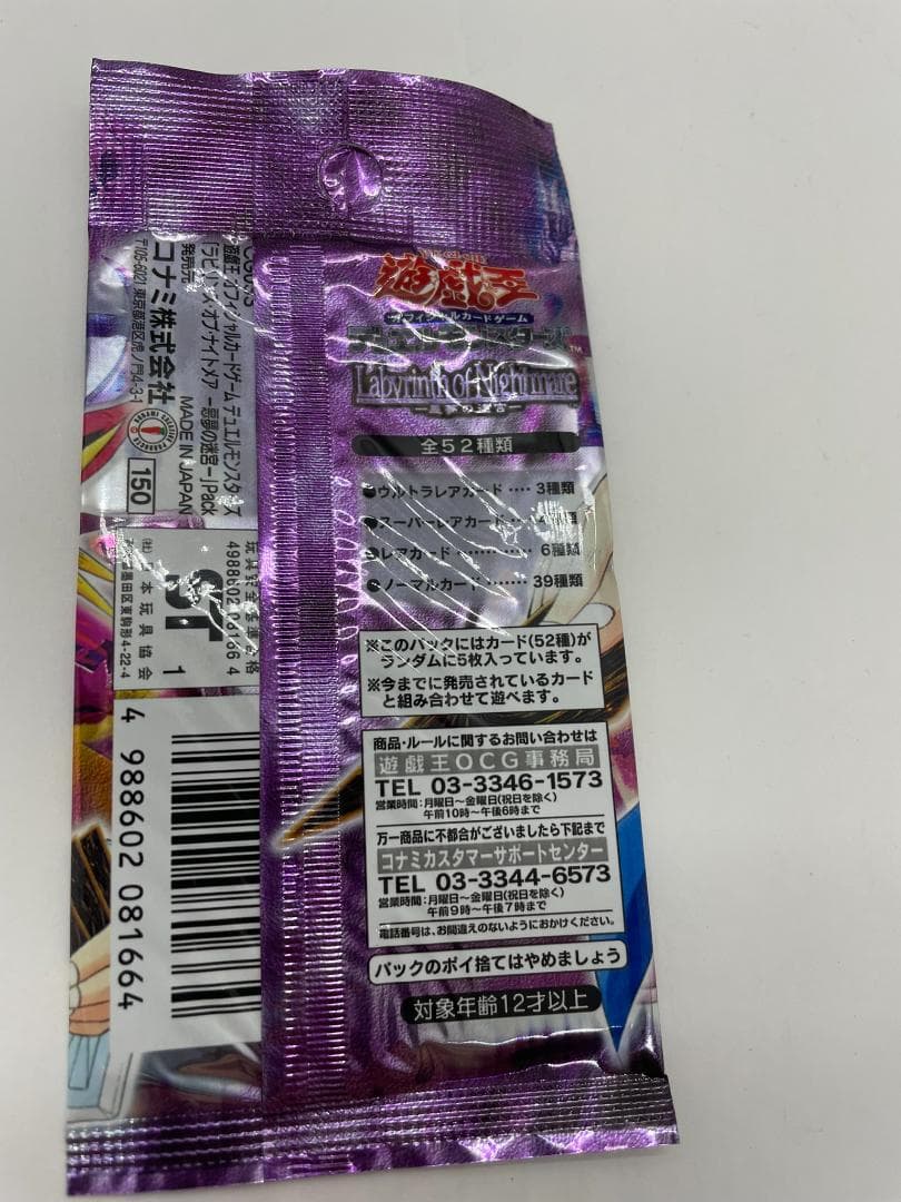 【新品未開封】遊戯王OCG 千眼の魔術書10パック＋悪夢の迷宮(訳あり)1パック