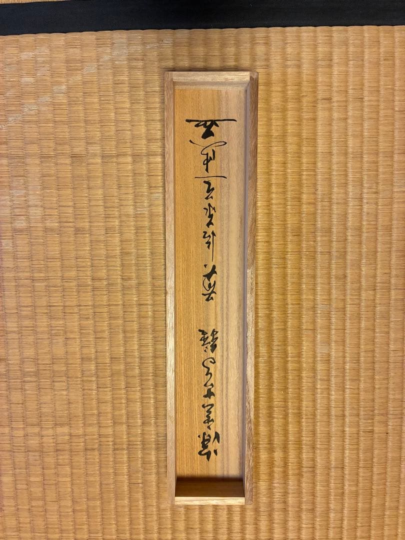 茶道掛軸「深雲古寺鐘」