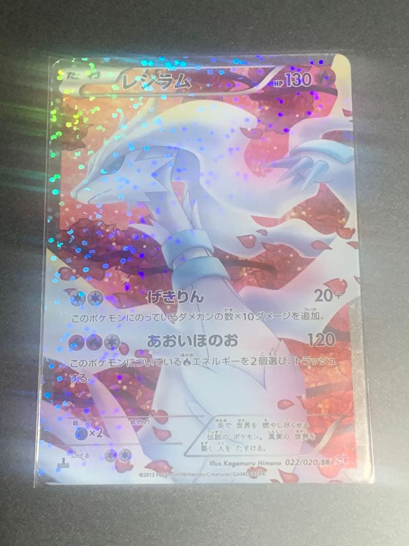 レシラム　シャイニーコレクション　sr