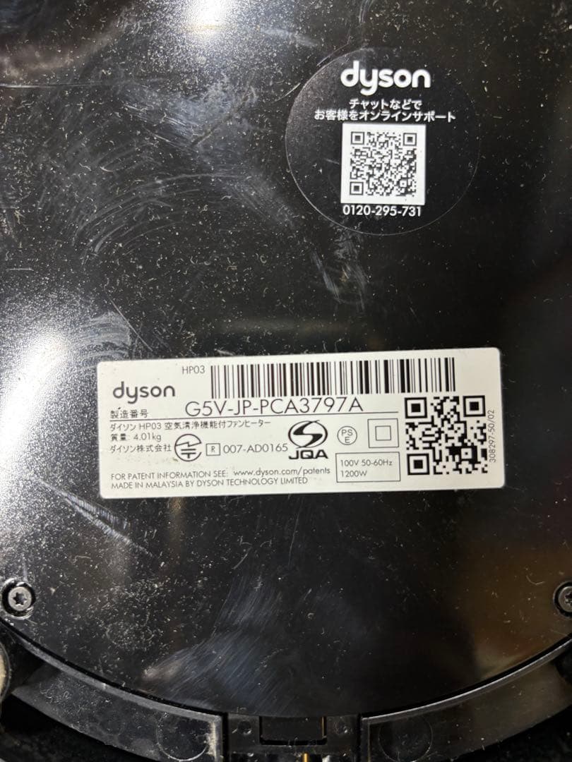 Dyson Pure Hot+Cool HP03 空気清浄機付