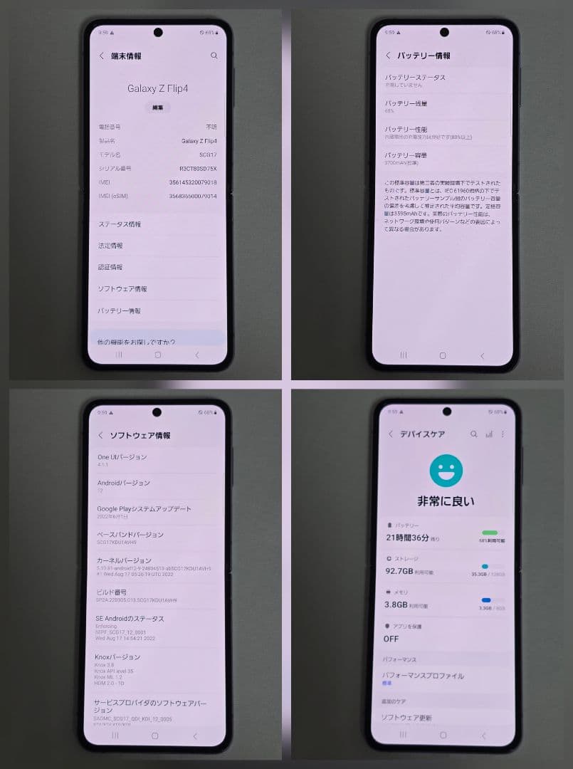 【新品同様】Galaxy Z Flip4 SIM フリー判定○ au 国内版