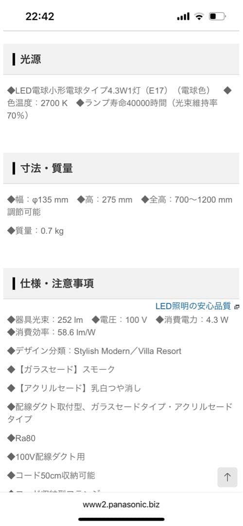 Panasonic ペンダントライト