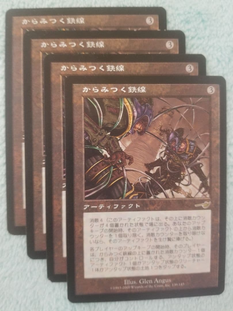 匿名受取】からみつく鉄線 Tangle Wire 4枚