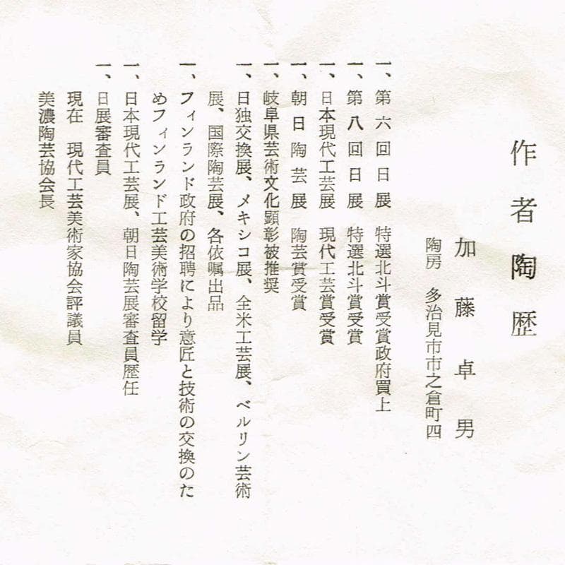 人間国宝　加藤卓男作　鼠志野　花入　共箱　V　R9232