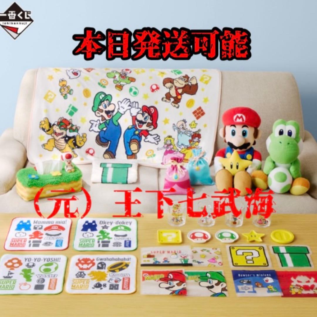 一番くじ スーパーマリオ 1ロット 全25種 合計71点 おまけ付き