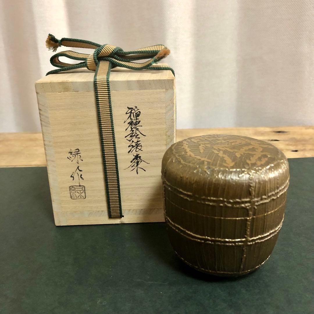 大岡緑作 鵬雲斎好 稲穂絵俵棗 共箱 茶道具 銀地