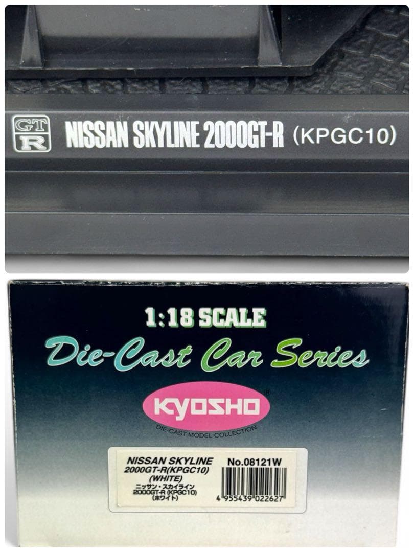 京商1/18日産スカイライン2000GT-R KPGC10 ホワイト ハコスカ