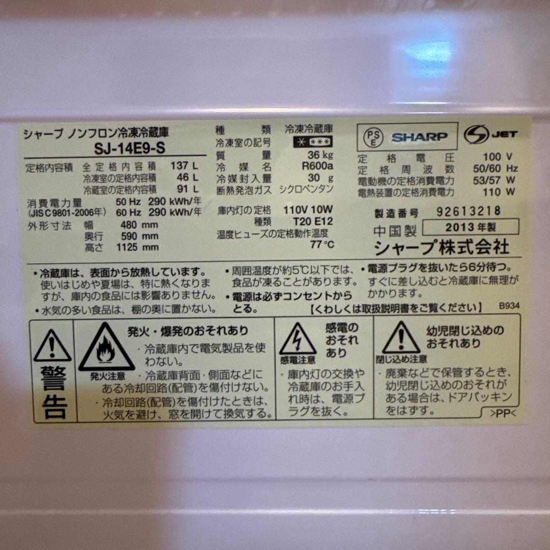 シャープ 2ドア 冷凍冷蔵庫 SJ-14E9 137L 一人暮らし