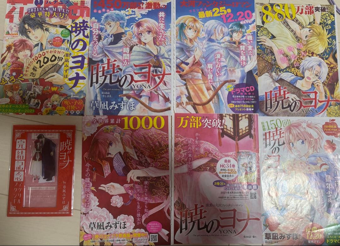 暁のヨナアクスタポスター表紙切り抜きなど花とゆめ白泉社草凪みずほ前野智昭斎藤千和