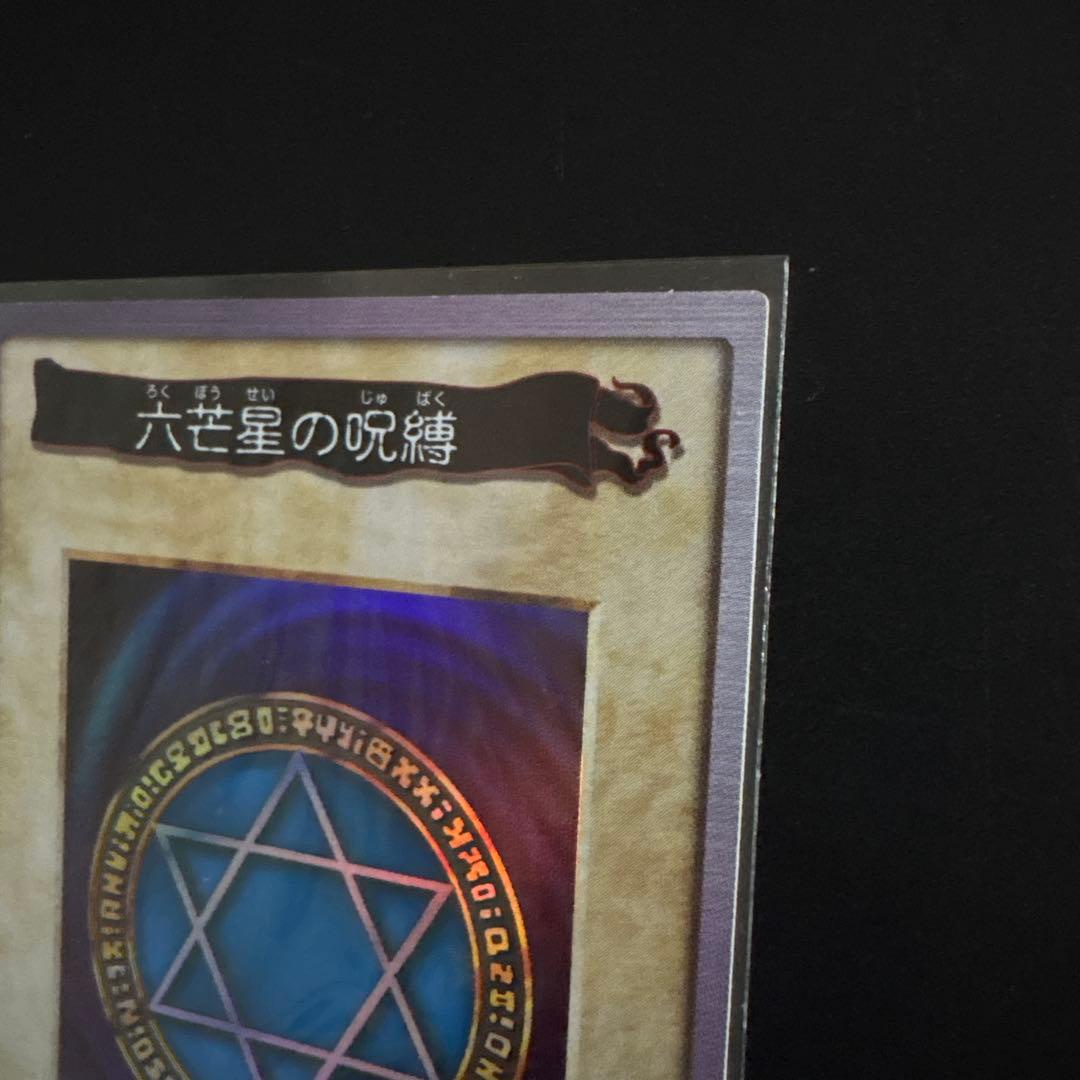 遊戯王 六芒星の呪縛 バンダイ版 カードダス デュエル