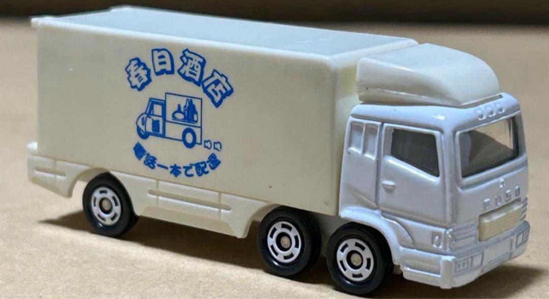 トミカ 三菱ふそう スーパーグレートトラック 春日酒店