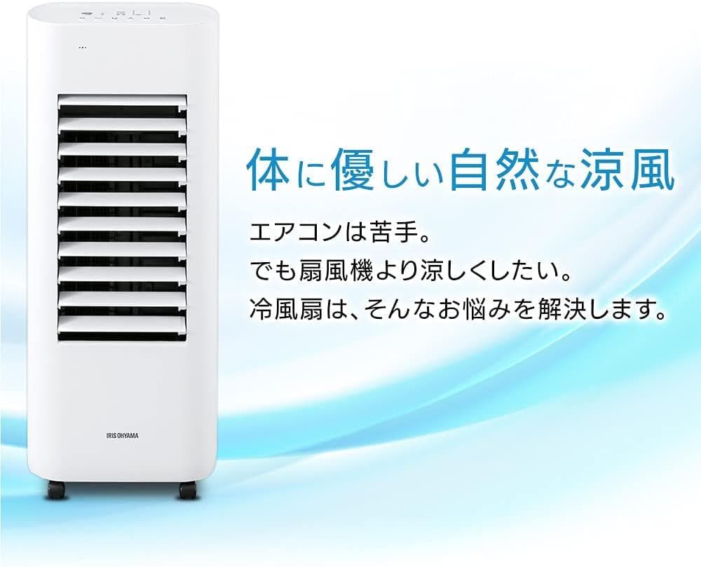 【送料無料】アイリスオーヤマ 冷風機 リモコン付 大容量タンク キャスター付き