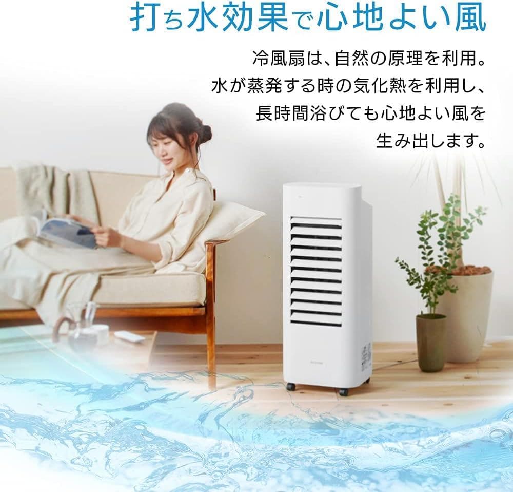 【送料無料】アイリスオーヤマ 冷風機 リモコン付 大容量タンク キャスター付き