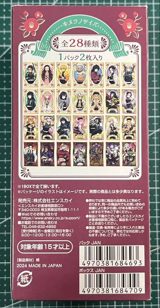 鬼滅の刃 絵札 色纸コレクション2 未開封14バック全種セット　合計28枚入り