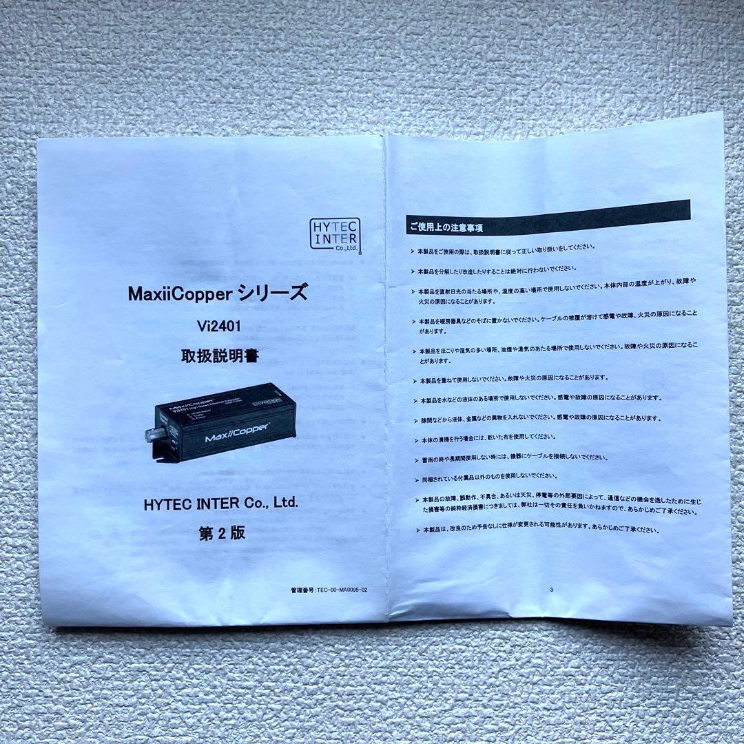 MaxiiCopper シリーズ　Vi2401