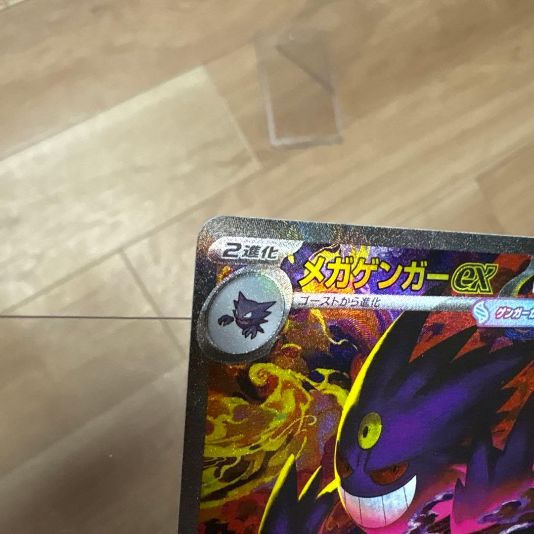 メガゲンガー-ex SAR ポケモンカード