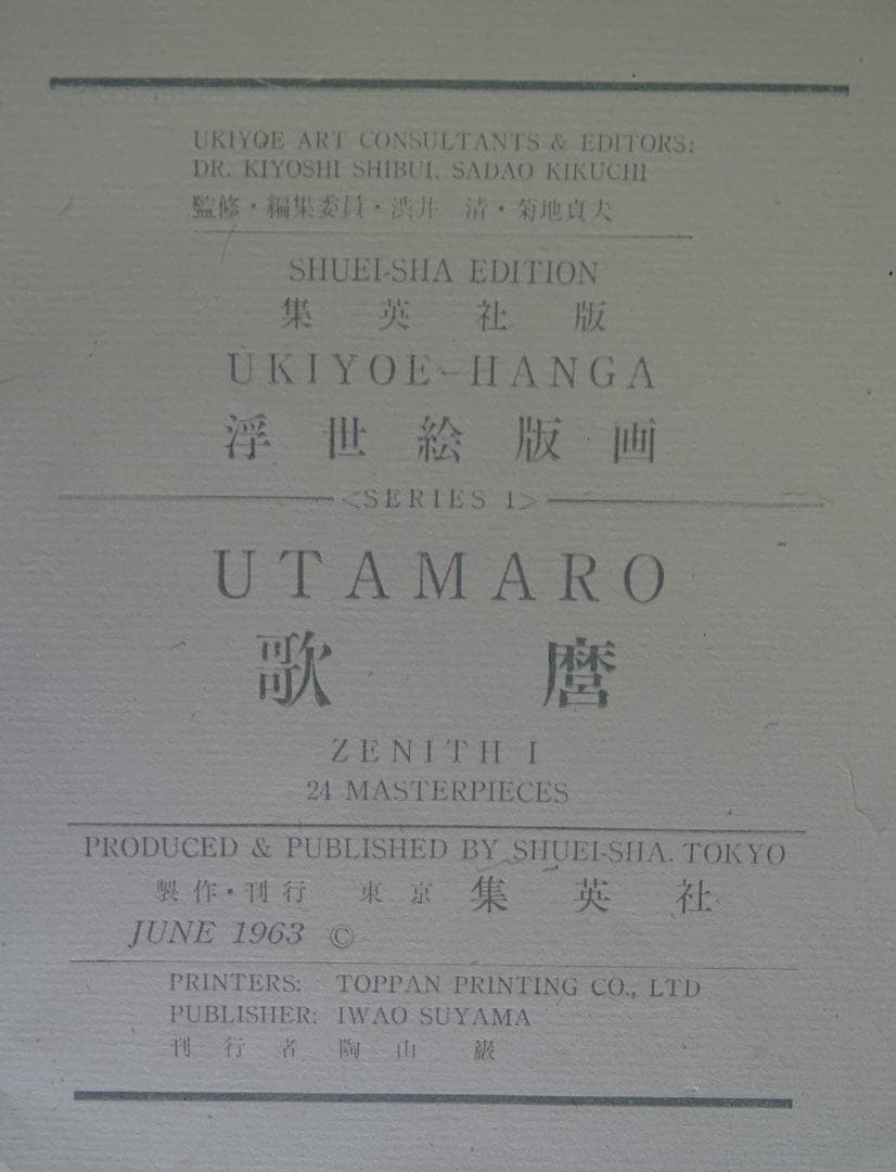 ・作者名：　歌麿　・画題：　浮世絵版画　・技法：　版画