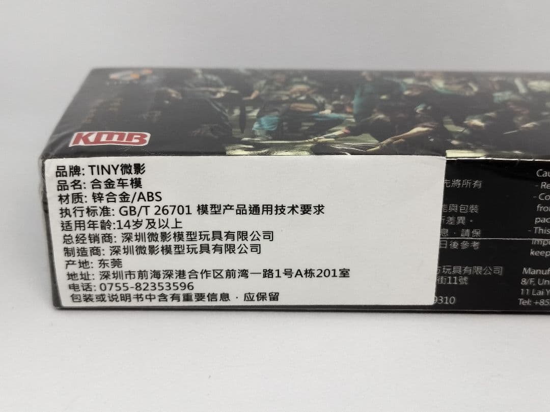 トワイライト・ウォリアーズ限定TINY製ミニカー、九龍城寨公園展示パンフ