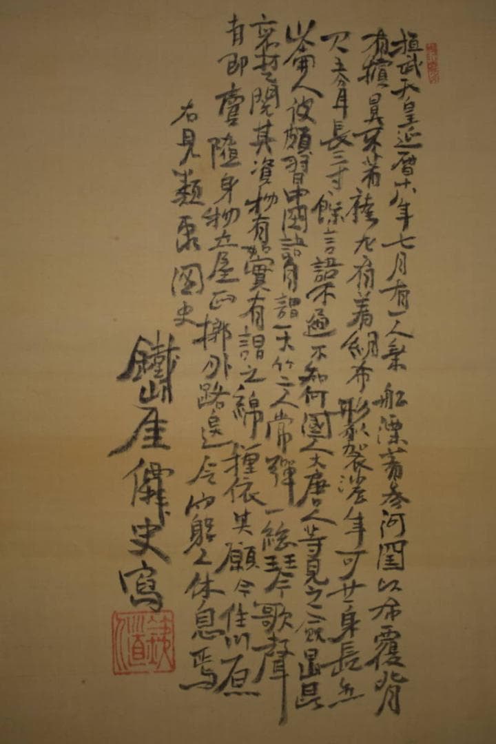 模写/富岡鉄斎/人物画賛/布袋屋掛軸HI-710