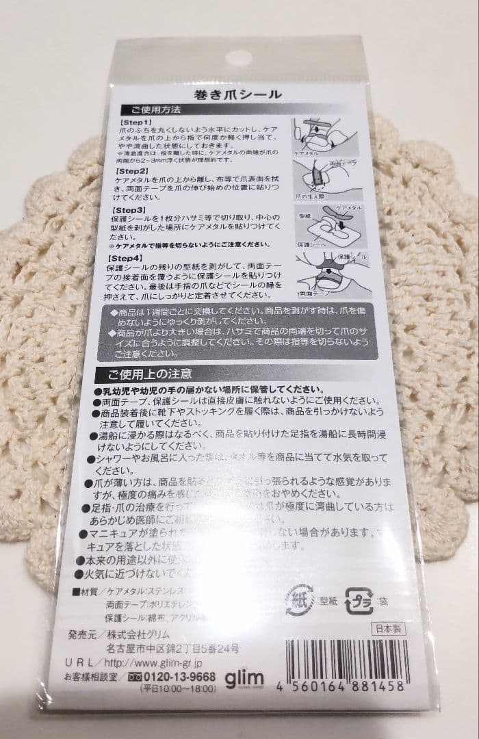 ❥新品未使用❥巻き爪用ジェル❥formegel❥巻き爪シール付