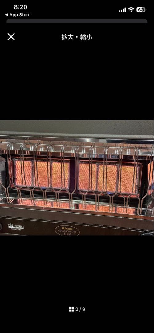 リンナイ CERAMIC HEATER 5000 （R-1220CMSIII）