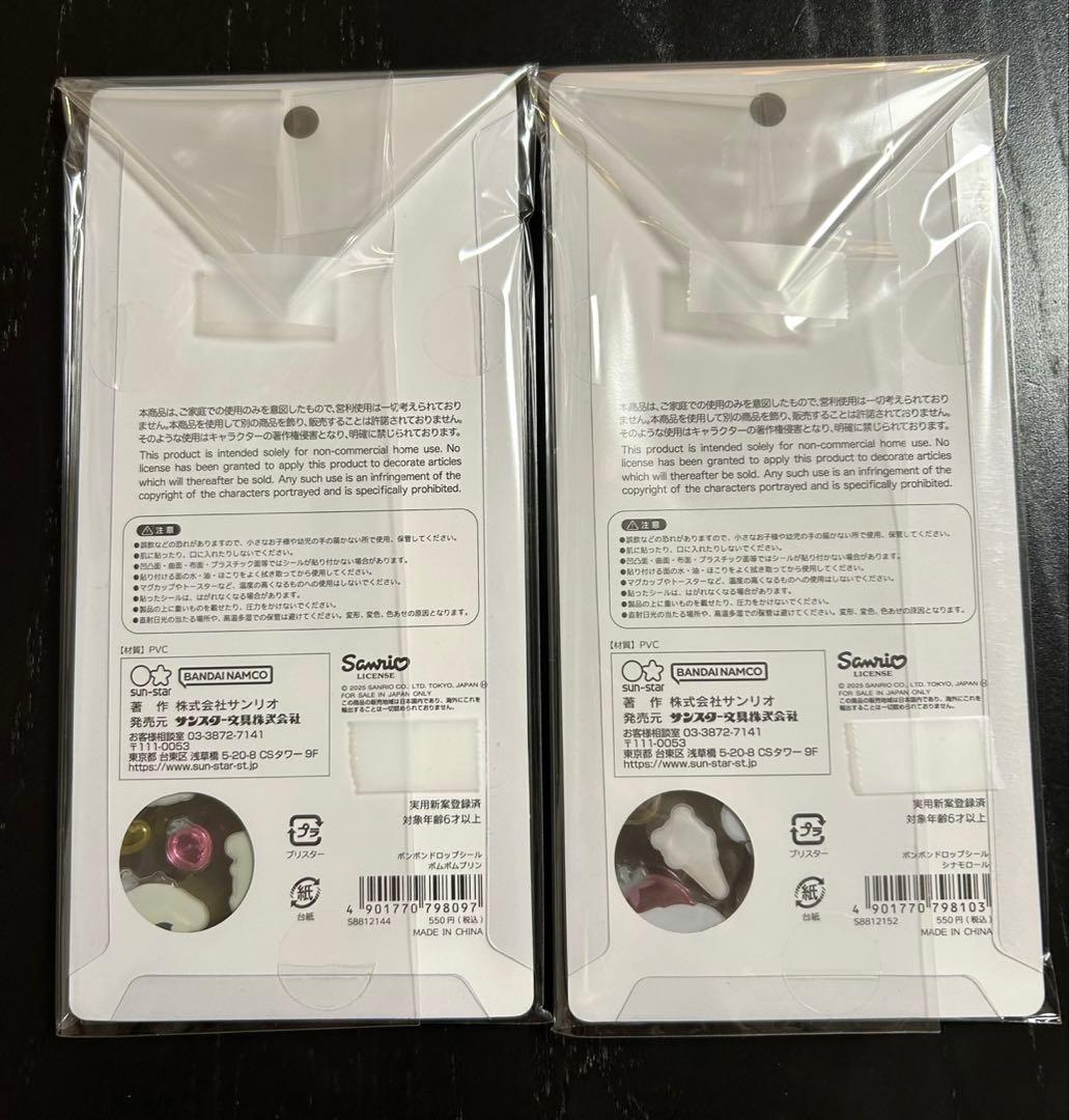 正規品　ボンボンドロップシール　サンリオ　第二弾　コンプリート