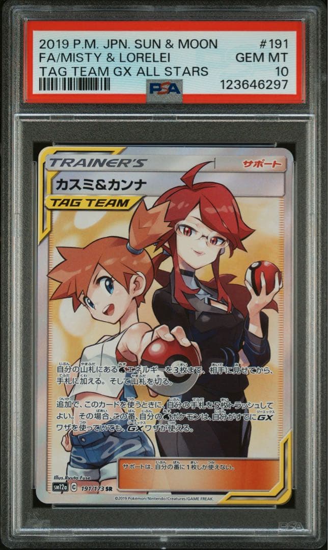 カスミ&カンナ　sr PSA10