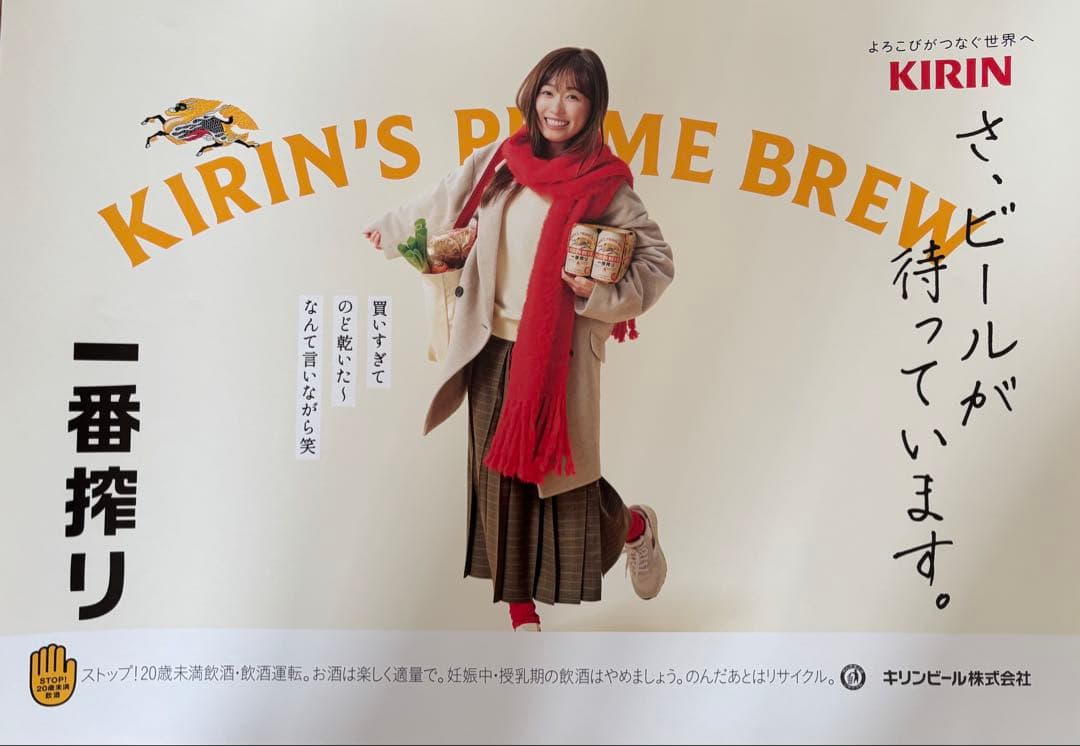 福原遥　キリン一番搾りポスター ２枚セット