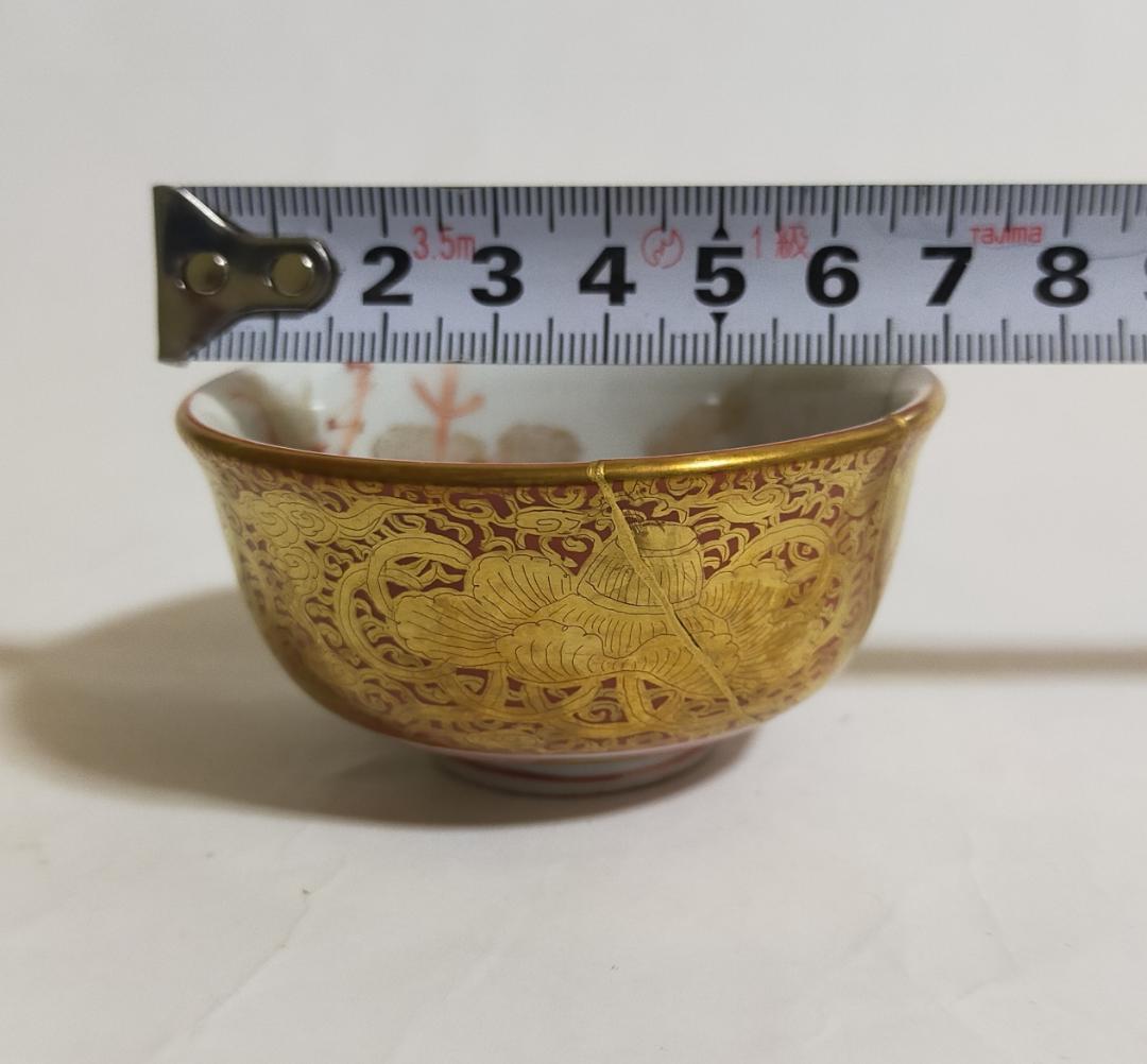 古九谷本金襴赤絵錦七福神極細密絵盃