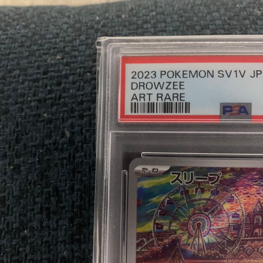 スリープ AR PSA10