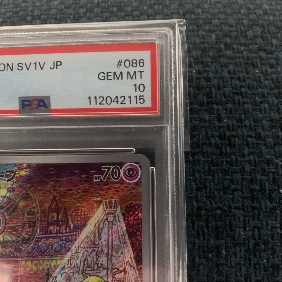 スリープ AR PSA10