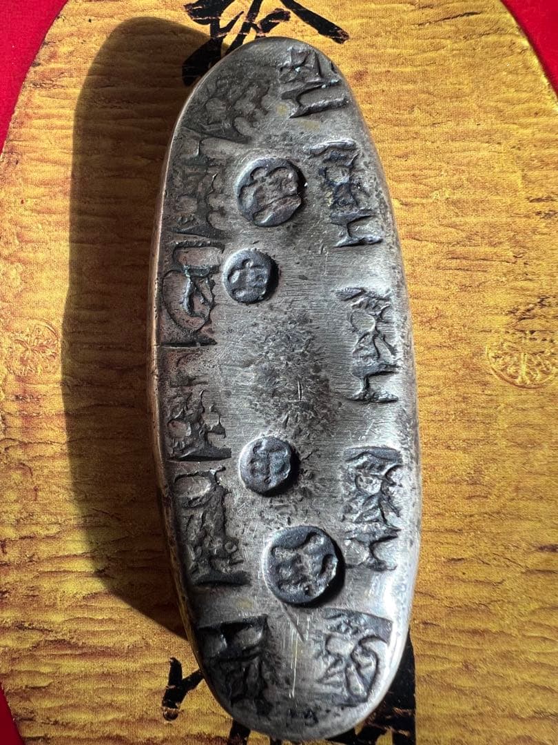 日本古銭 宝永 四ツ宝丁銀 量目約240ｇ 古錢 銀貨