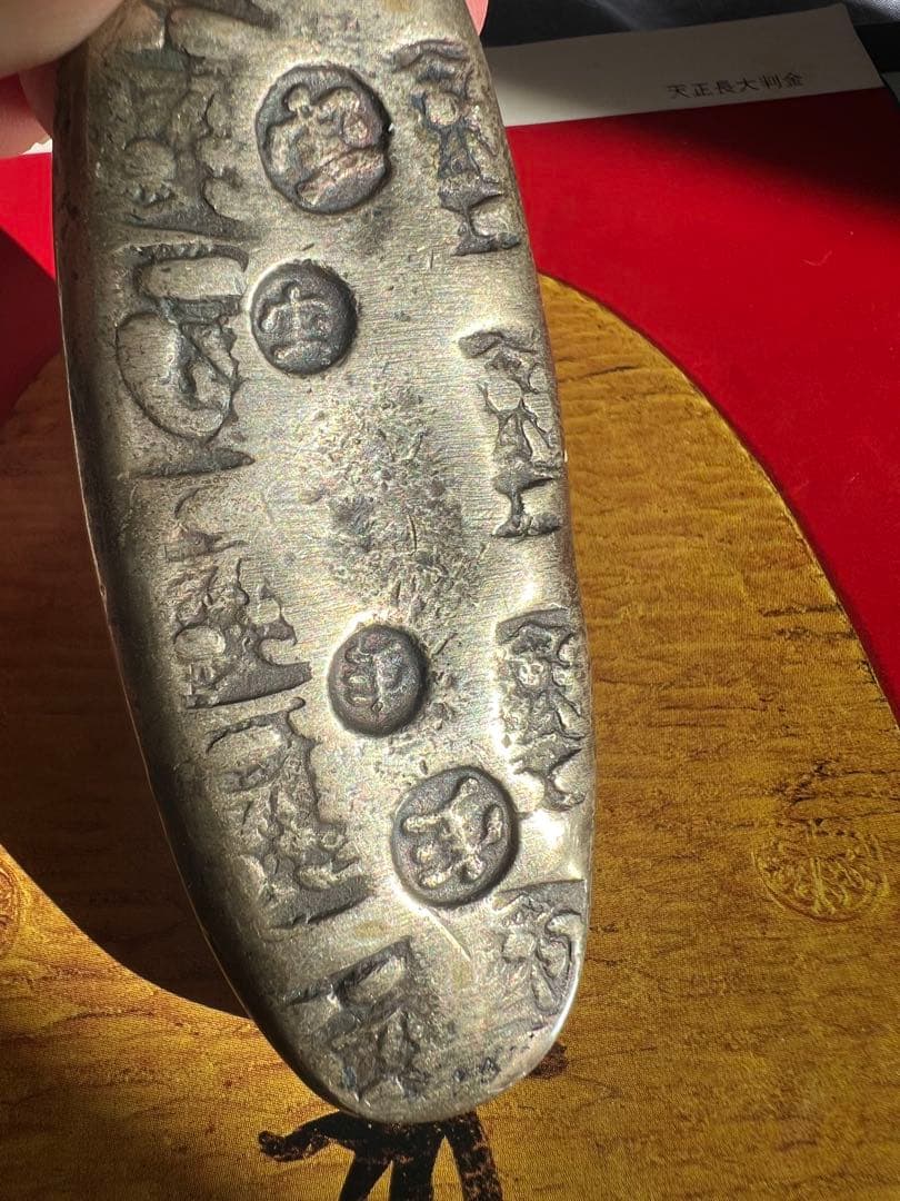 日本古銭 宝永 四ツ宝丁銀 量目約240ｇ 古錢 銀貨