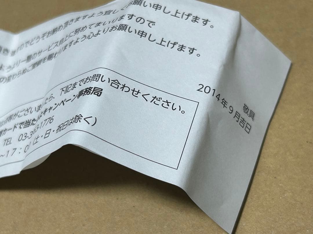 非売品 トミカ 日産 NV350 キャラバン パトロールカー 当選通知書付