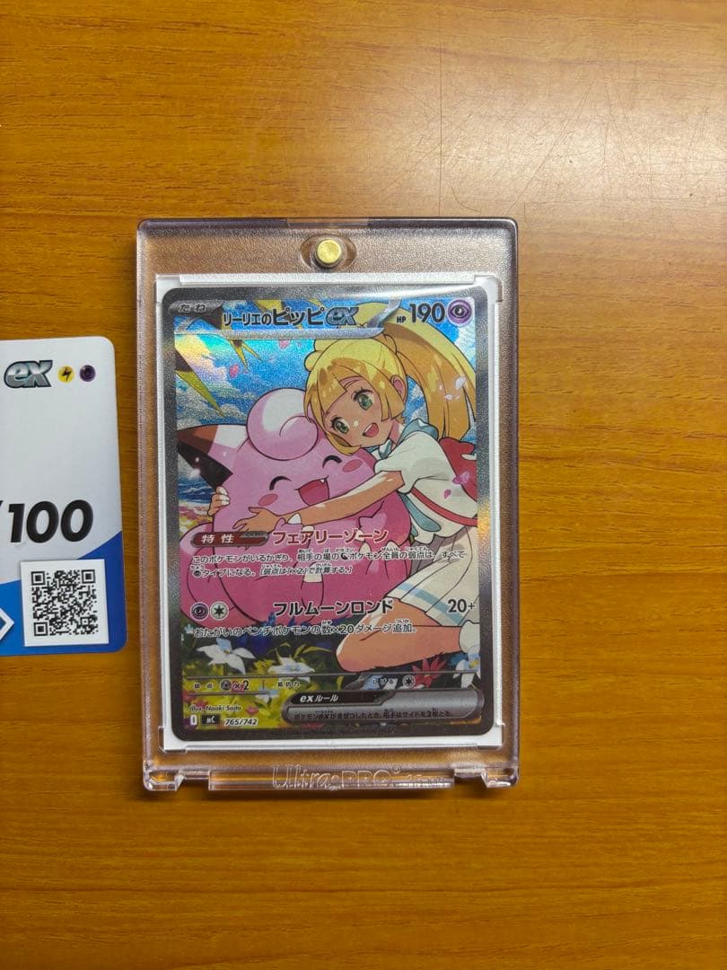 y*u様 リーリエのピッピ SAR ポケモンカード