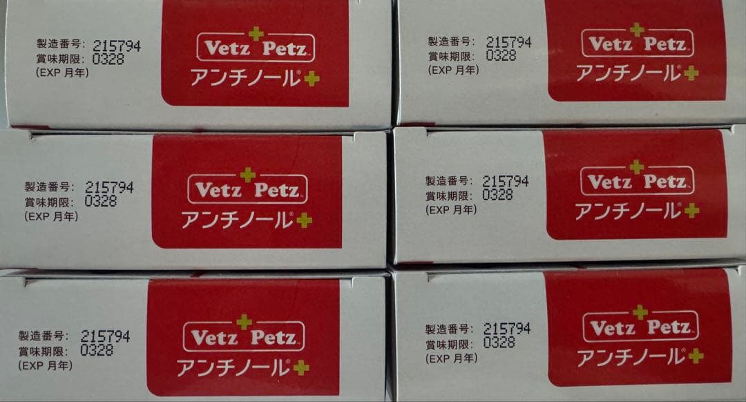 Vetz Petz アンチノール 90粒入り✖️6箱