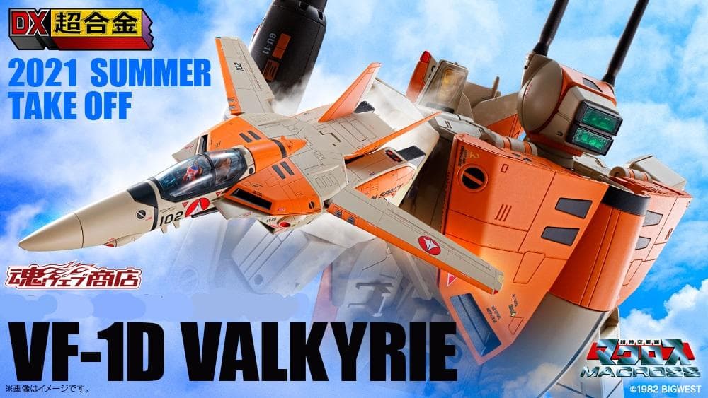 DX超合金VF-1Dバルキリー&ファンレーサー●1/48●プレミアムバンダイ限定