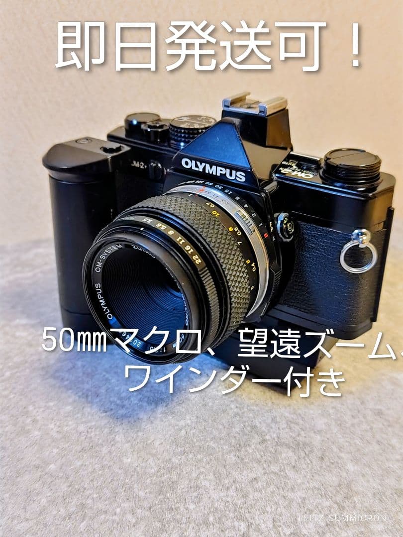 OLYMPUS OM-2N MACRO 50mm f3.5 ワインダー 元箱付き
