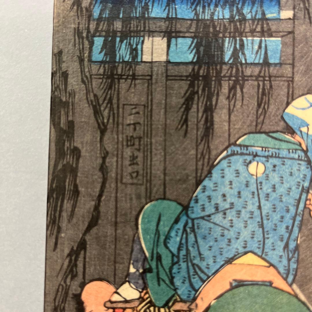 東海道五十三次 府中　歌川広重　静岡　浮世絵　オリジナル